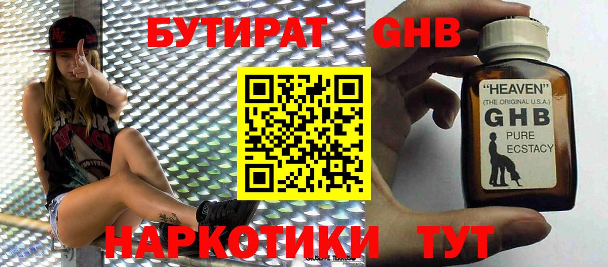 БУТИРАТ оксибутират  Вход с VPN  Бутират  Вичуга 