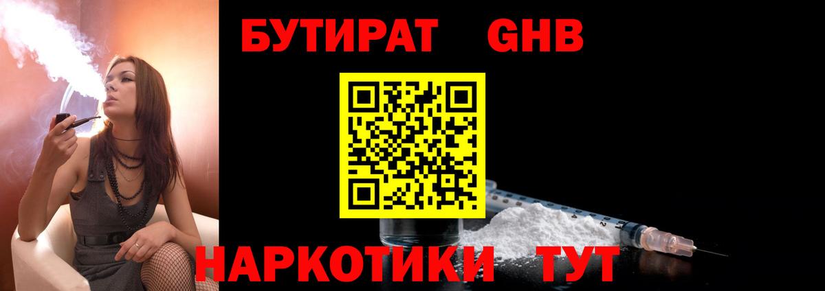 Бутират буратино Вичуга