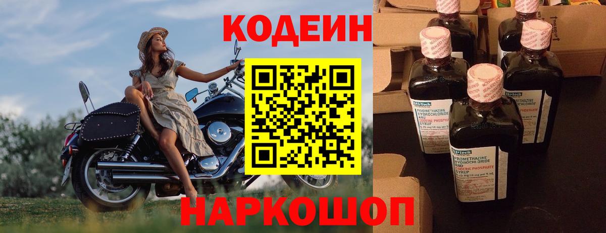 Codein напиток Lean (лин)  Codein напиток Lean (лин)  Вход с VPN  Вичуга 